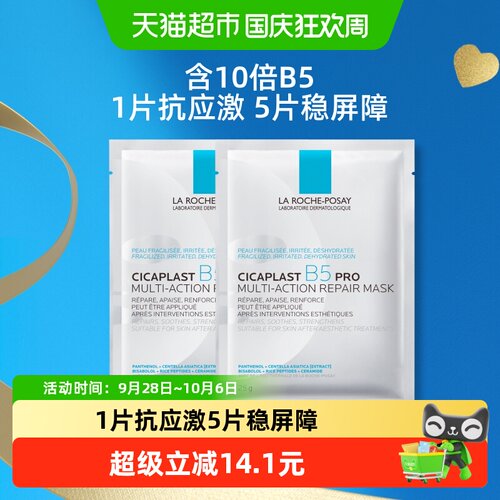 理肤泉补水保湿面膜2片×1组