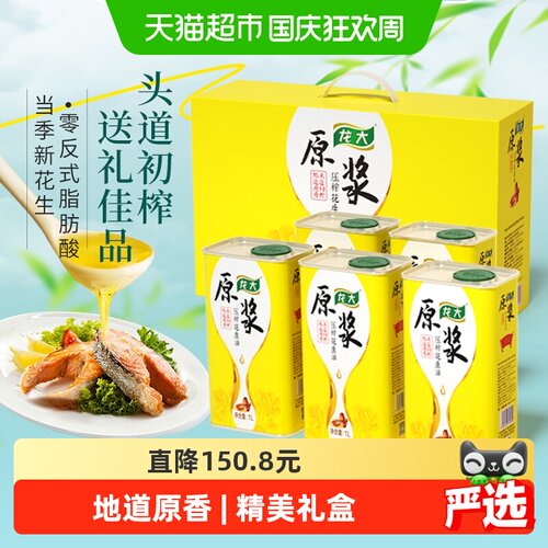龙大原浆花生油头道初榨1L*5桶