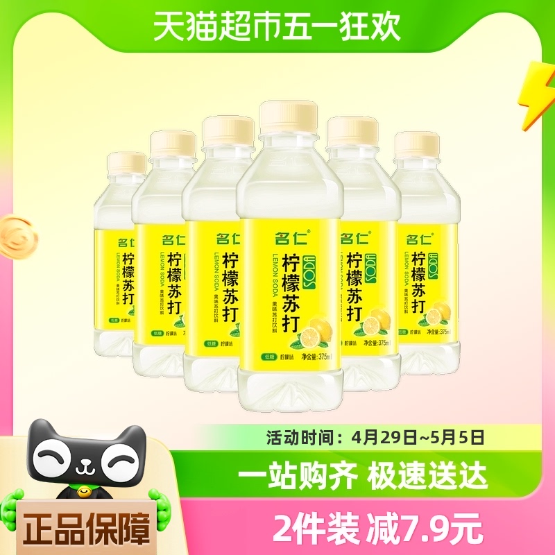 名仁柠檬苏打水饮料375ml×6瓶无汽低糖柠檬水