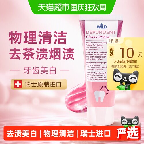 WILD怀尔德瑞士进口去渍亮白牙膏