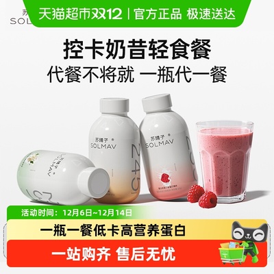 苏晴子奶昔粉高蛋白饱腹营养代餐