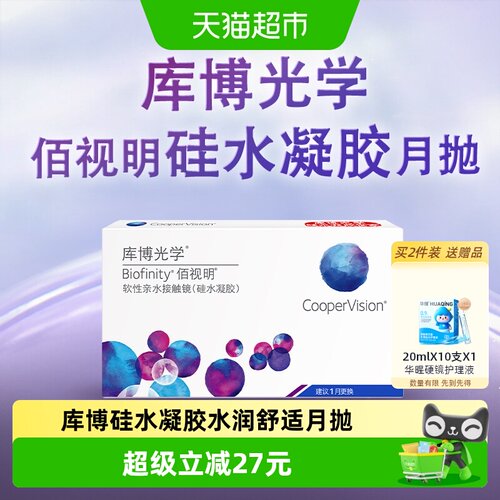 库博光学佰视明月抛亲水润泽隐形