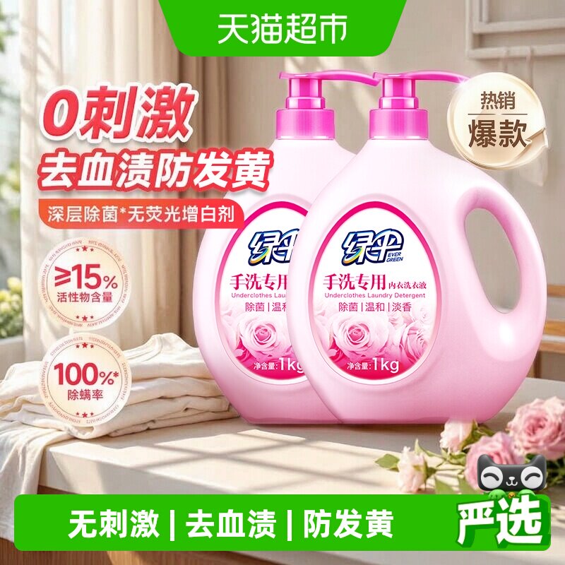 绿伞去血渍内衣洗衣液1kg*2瓶图片
