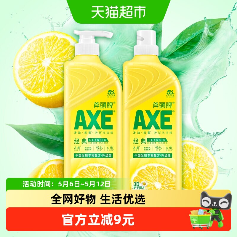 AXE/斧头牌柠檬护肤洗洁精1.18kg*2维E呵护不伤手可洗蔬果