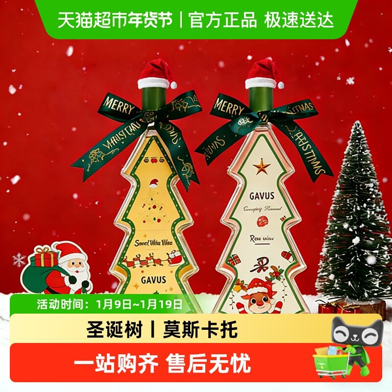 圣诞树酒莫斯卡托甜型气泡葡萄酒女士微醺起泡酒新年礼物红酒