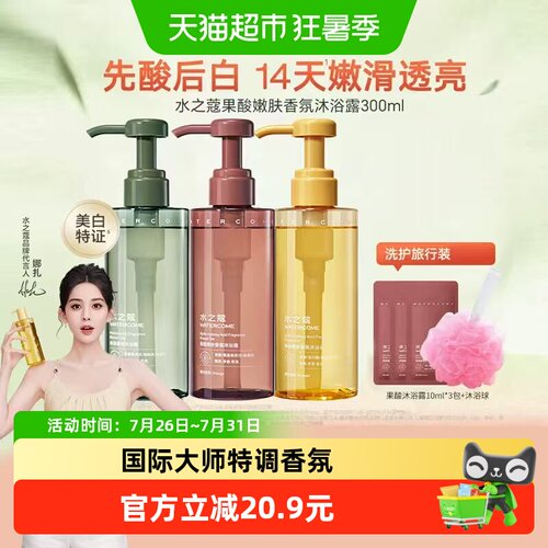 水之蔻6重果酸沐浴露敏感肌适用