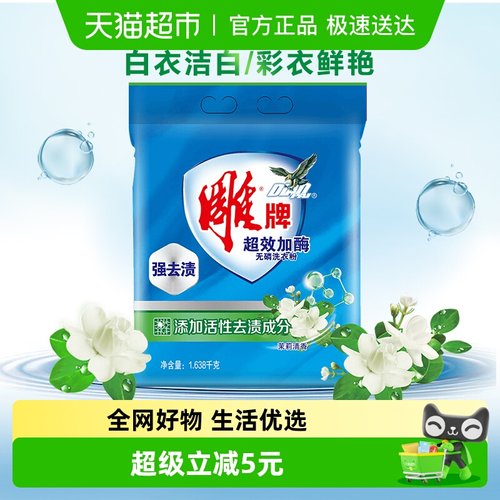 超效加酶雕牌洗衣粉