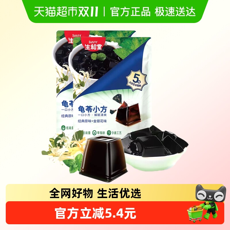 生和堂龟苓小方338g×2袋×1组