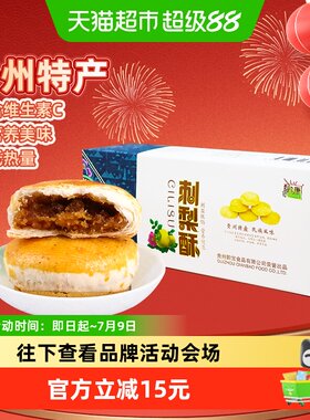 黔康刺梨酥健康膳食270g