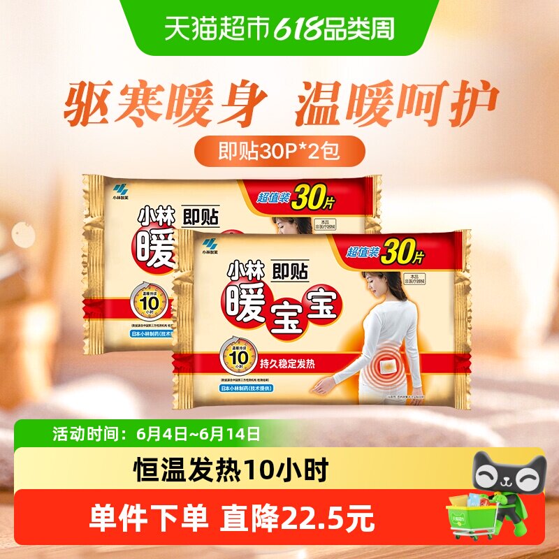小林制药暖宝宝即贴保暖贴60片冬季防寒保暖稳定发热保温
