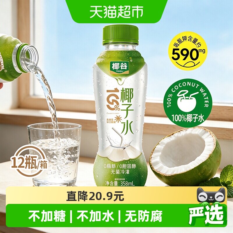 椰谷椰子水沁爽丝滑358ml*12瓶图片
