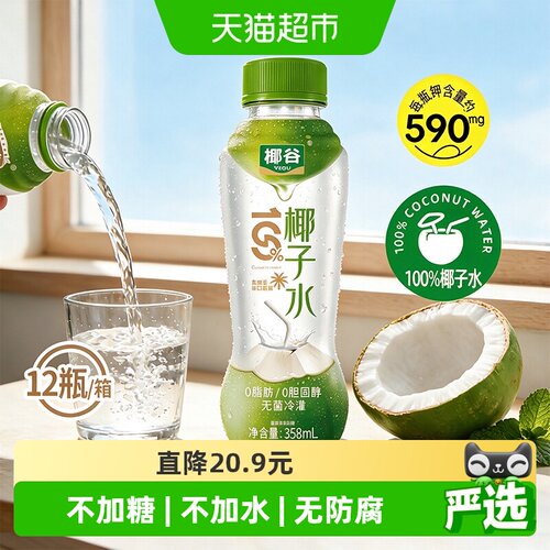 椰谷椰子水沁爽丝滑358ml*12瓶