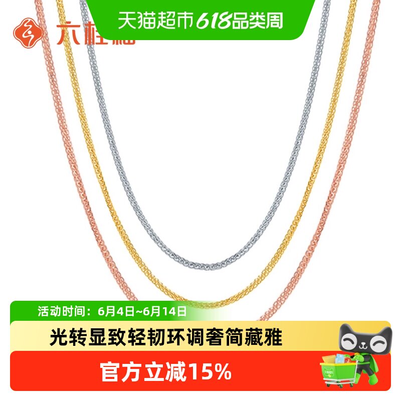 六桂福珠宝18k金项链女AU750玫瑰金肖邦链彩金素链锁骨链百搭吊坠