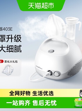 鱼跃雾化器儿童家用医用婴幼儿成人化痰止咳压缩式403E雾化机