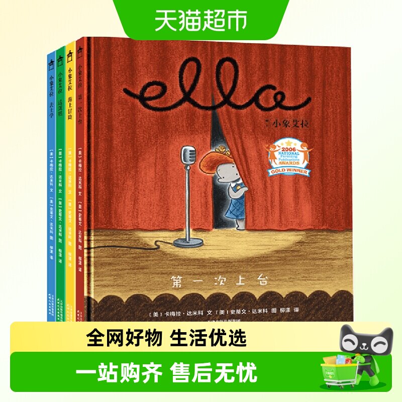 小象艾拉逆商教育绘本4册3-6岁儿童情商培养绘本幼儿园精装硬壳