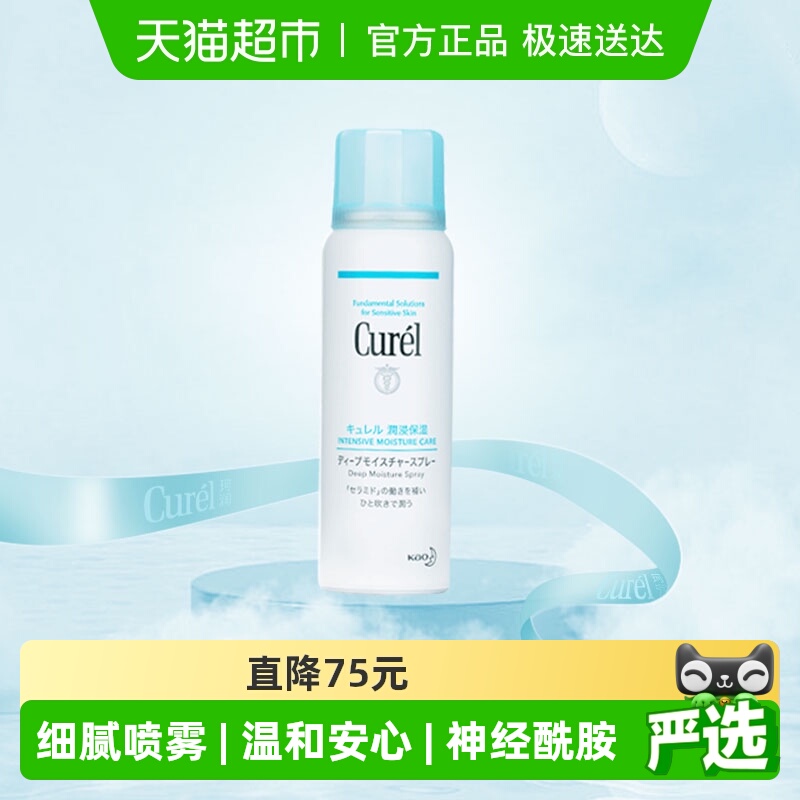 珂润保湿/补水Curel精华水