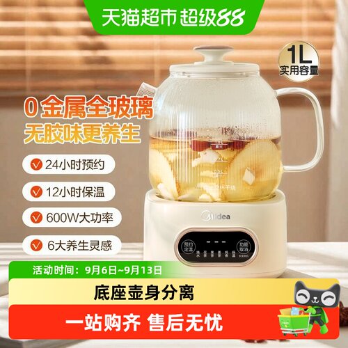 美的全玻璃0胶水0金属养生壶智能