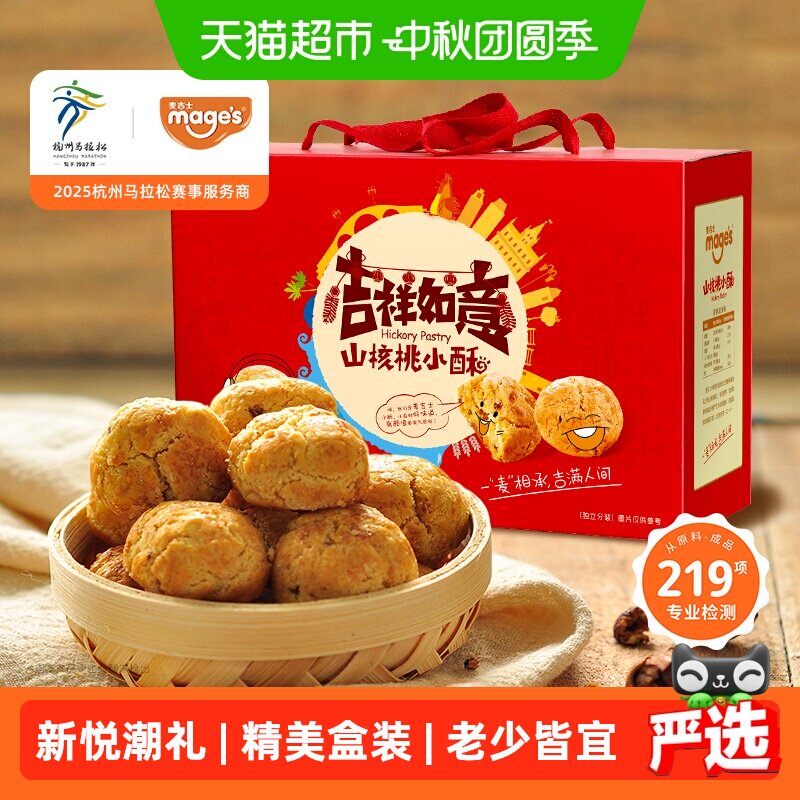 麦吉士山核桃小酥桃酥非遗饼干蛋黄酥面包坚果零食品传统糕点礼盒