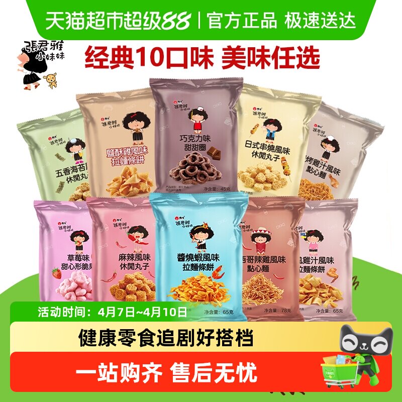 【任选5件5折】张君雅小妹妹gemez印尼进口小鸡面拉面丸子点心面