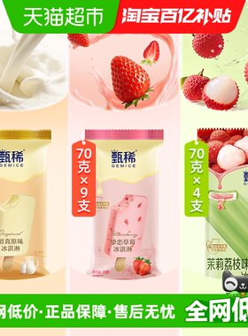 甄稀支棒多口味冰淇淋组合