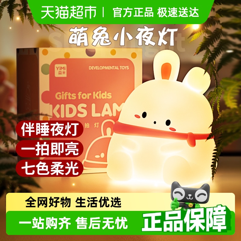 萌兔拍拍灯女孩生日礼物表白生日