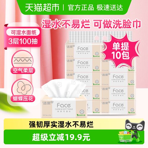 洁柔3层100抽10包抽纸