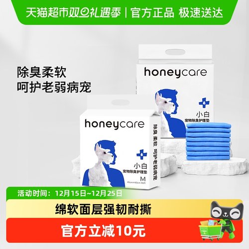 加厚宠物尿垫honeycare