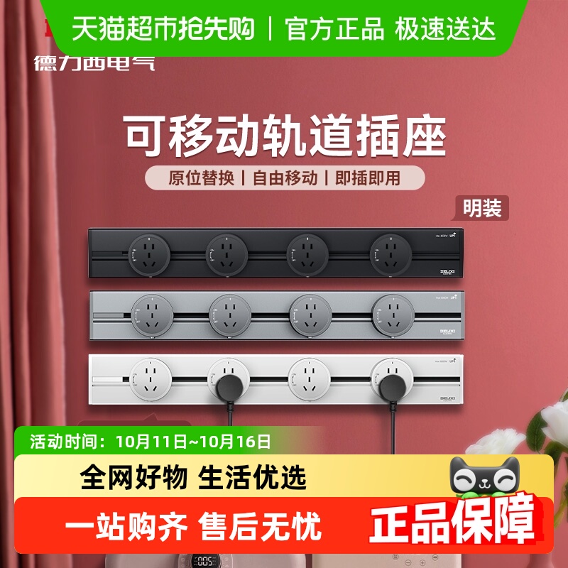 德力西可移动轨道插座厨房客厅用