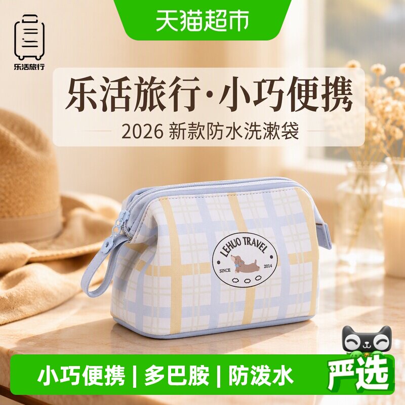 乐活旅行小号便携防水化妆包可爱图片