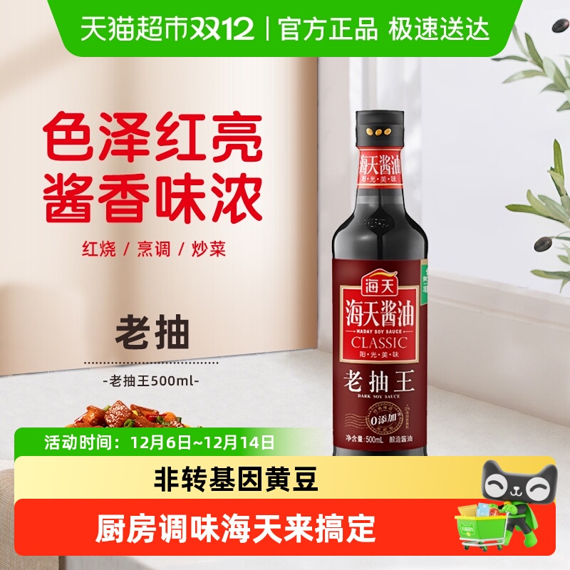 海天老抽王家用瓶装调味品