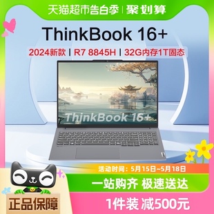 16英寸轻薄商务办公本 ThinkPad 联想ThinkBook 2024 锐龙版