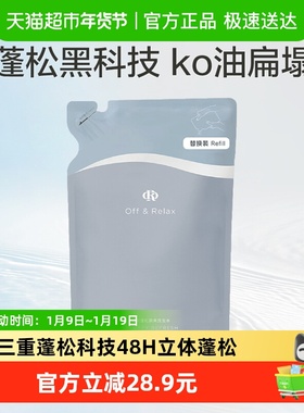 【实惠替换装】Off&Relax蓬松清爽洗发水200mlor控油洗头水控油2.