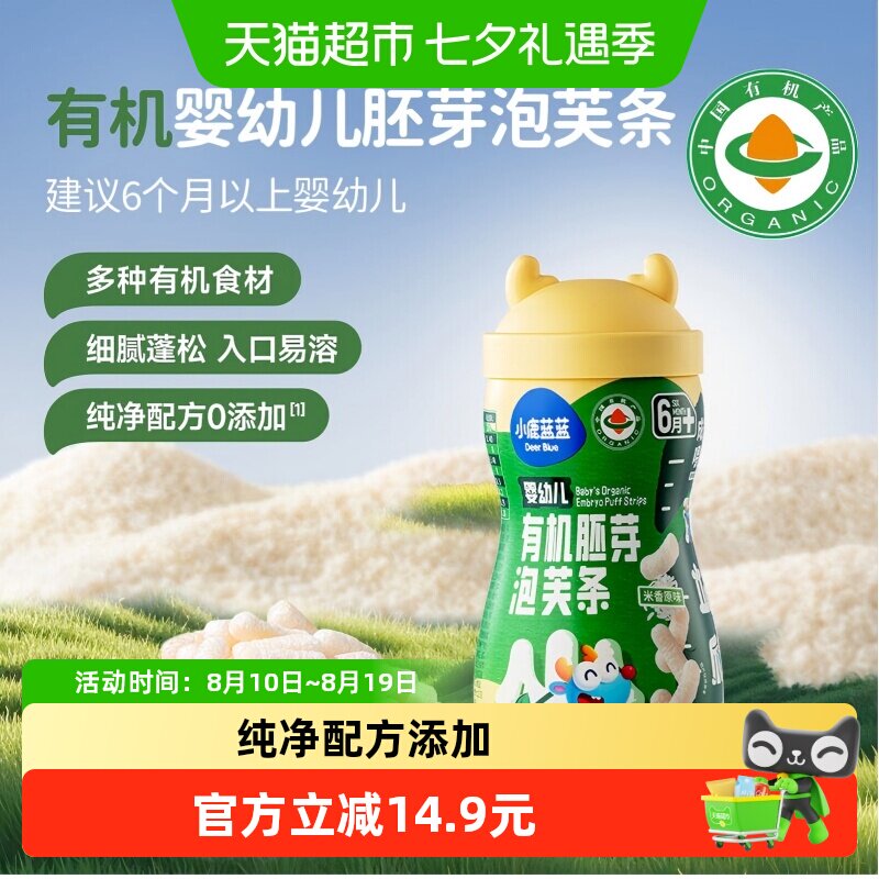 【婴幼儿任选】小鹿蓝蓝有机胚芽泡芙条谷物棒儿童零食饼干磨牙棒