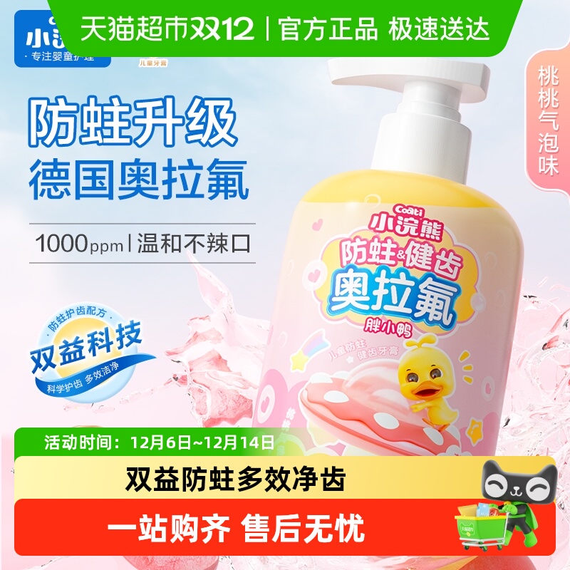 Coati/小浣熊儿童防蛀牙膏