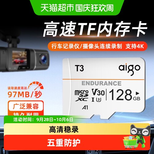 Aigo爱国者闪存卡