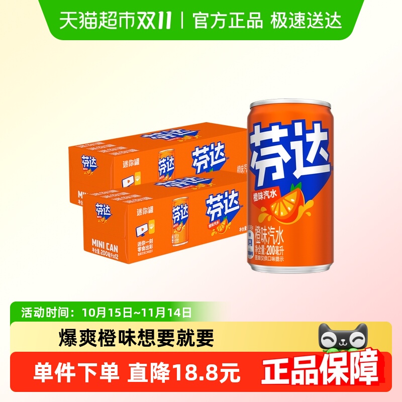 可口可乐芬达饮料经典原味迷你罐