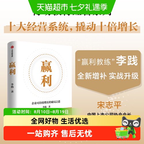 赢利企业可持续增长的破局之道