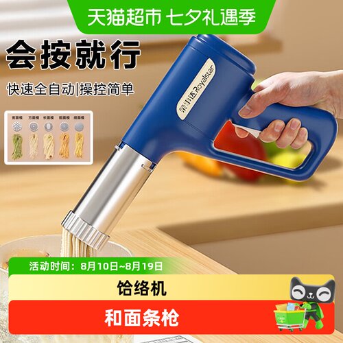 荣事达家用小型全自动面条机