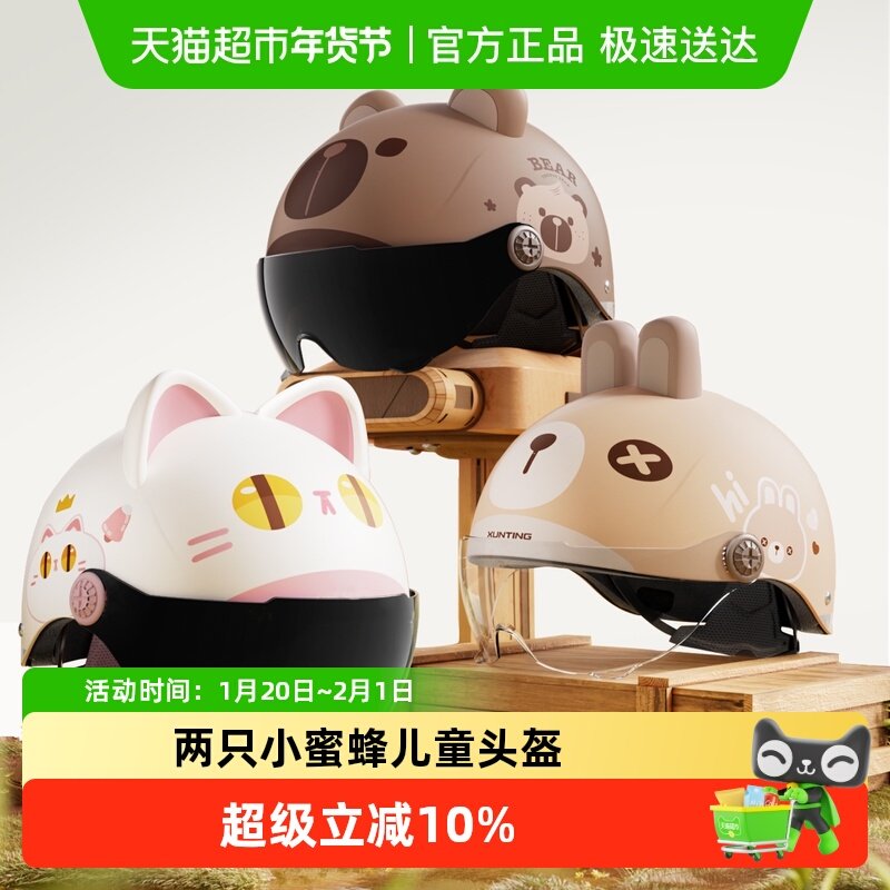 两只小蜜蜂四季儿童头盔3c认证男女孩6到12岁电动摩托车3岁安全帽,摩托车/装备/配件,摩托车头盔,淘宝优惠券,粉丝福利购,淘宝优惠卷