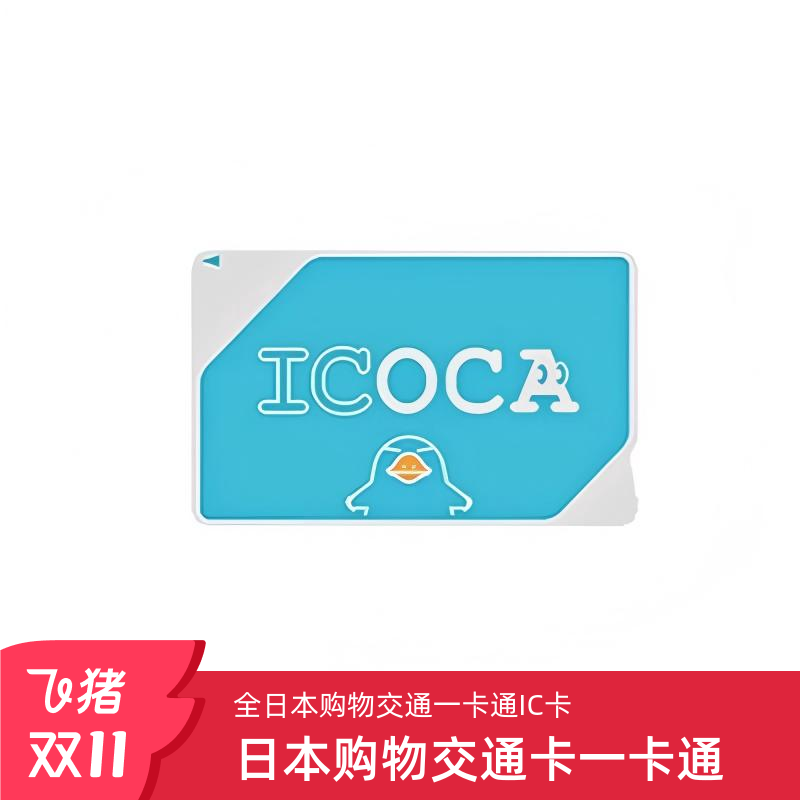 日本通用交通卡