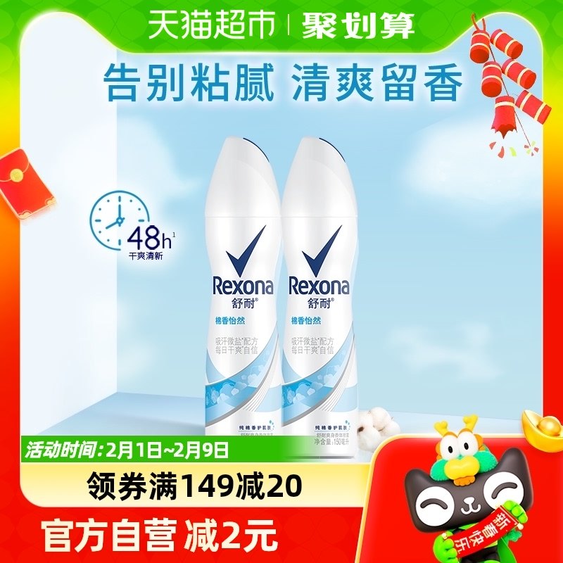 舒耐棉香怡然爽身香体止汗喷雾150ml*2瓶持久干爽香体去味