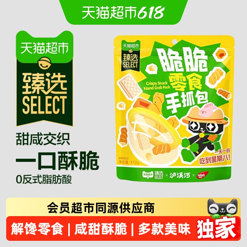 猫超臻选面包丁小麻花奶酪威化泸溪河零食联名礼包早餐下午茶糕点