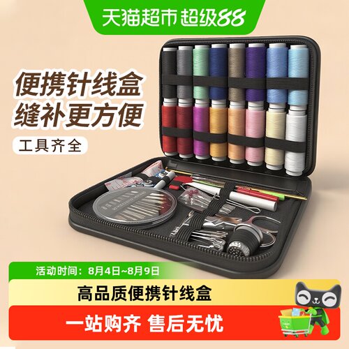 达福芮18格拉链便携针线盒