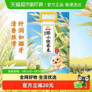 金龙鱼猫牙香丝米5KG南方大米 清香丝滑猫牙米丝苗米