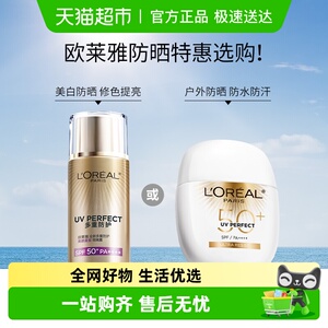 欧莱雅野王注白防晒霜面部身体高倍防水户外防蹭清爽美白防晒乳