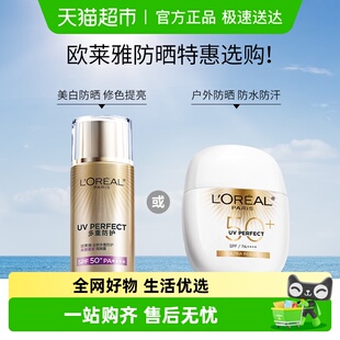 欧莱雅野王注白防晒霜面部身体高倍防水户外防蹭清爽美白防晒乳