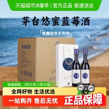 茅台悠蜜发酵果酒蓝莓精酿遇见蓝雪450ml*12整箱女士低度甜酒微醺