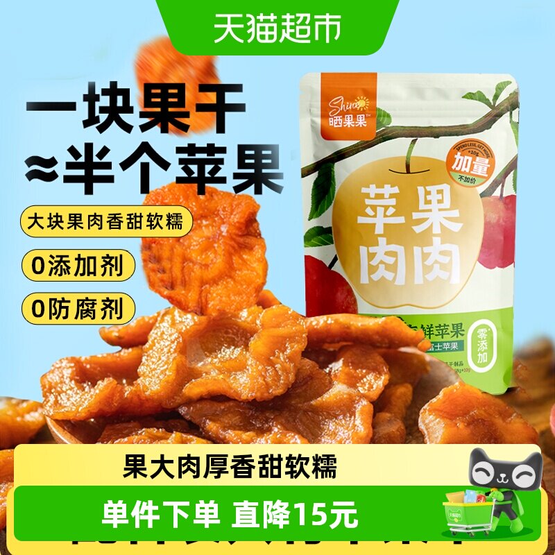 晒果果无添加无蔗糖苹果干山蜜饯果干零食休闲小吃姆独立小包装