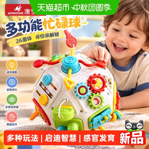 澳梦星儿童多面体忙碌球益智玩具