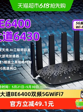 普联TP-LINK大道6430家用BE6400双频千兆路由器5GWiFi7 2.4GWiFi6